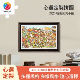 H3591D 沛吉 - 地表蒸汽小鎮