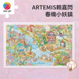 H3606 ARTEMIS 賴嘉閃 - 春織小妖鎮