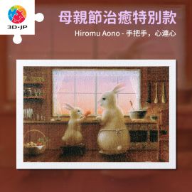 H3609 Hiromu Aono - 手把手，心連心
