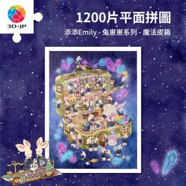 H3629 添添Emily - 兔崽崽系列 - 魔法皮箱