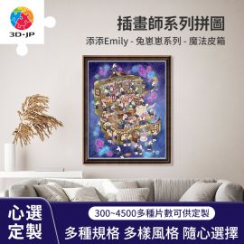 H3629D 添添Emily - 兔崽崽系列 - 魔法皮箱