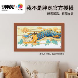 H3634 我不是胖虎 - 祥龍在天