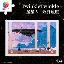 H3655 Twinkle Twinkle 星星人 - 致雙魚座