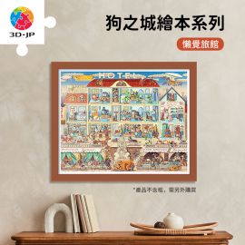 H3660 Nikola Kucharska - 狗之城繪本系列 - 懶覺旅館