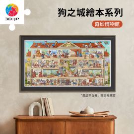 H3663 全景長版拼圖- N ikola Kucharska - 狗之城繪本系列 - 奇妙博物館