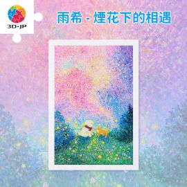 H3676 雨希 - 煙花下的相遇