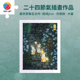 H3677 程靖jinn - 月德錄 - 大暑