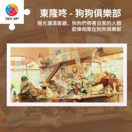 H3678 東隆咚 - 狗狗俱樂部