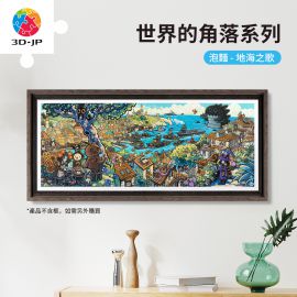 H3679 全景長版拼圖 - 泡麵 - 世界的角落系列 - 地海之歌
