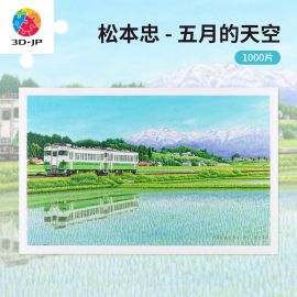 H3687 松本忠 - 五月的天空