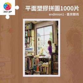 H3688 endmion1 - 書房聽雨