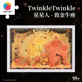 H3689 Twinkle Twinkle星星人 - 致金牛座