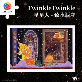 H3690 Twinkle Twinkle 星星人 - 致水瓶座