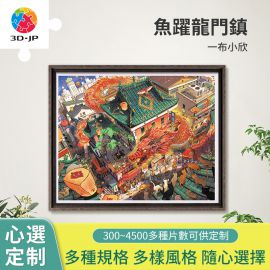 H3691D 一佈小欣 - 魚躍龍門鎮