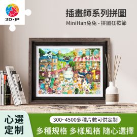 H3693D MiniHan兔兔 - 拼圖狂歡節