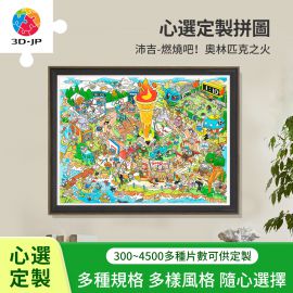 H3697D 沛吉 - 燃燒吧！奧林匹克之火