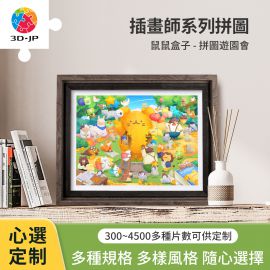 H3700D 鼠鼠盒子 - 拼圖遊園會