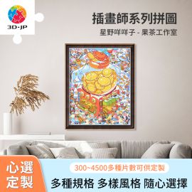 H3701D 星夜咩咩子 - 果茶工作室