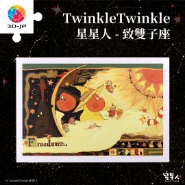H3709 Twinkle Twinkle 星星人 - 致雙子座