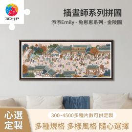 H3710D 添添Emily - 兔崽崽系列 - 金陵圖