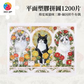 H3713 Giaciu - 穆夏風貓咪三聯·緬因奶牛布偶