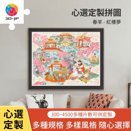H3751D 春羊 - 紅樓夢