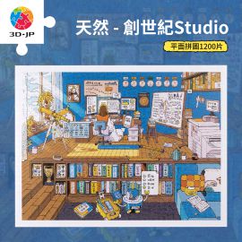 H3756 天然 - 創世紀 Studio