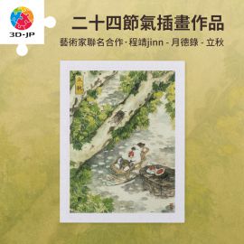 H3762 程靖jinn - 月德錄 - 立秋