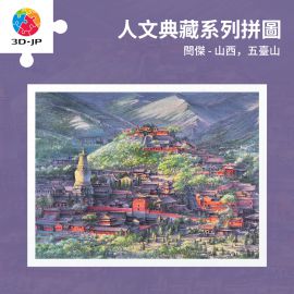 H3778 閆傑 - 山西，五台山