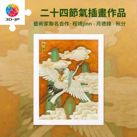 H3795 程靖 jinn - 月德錄 - 秋分