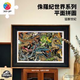 H3811 侏羅紀世界系列 - 猛獸世紀