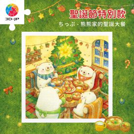 H3814 ちっぷ - 熊熊家的聖誕大餐