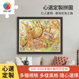 H3815D 仁人愛物 - 泰坦尼克之森