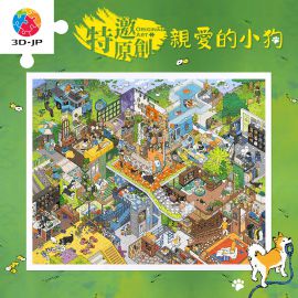 H3820 天然 - 親愛的小狗