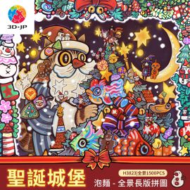 H3823 全景長版拼圖 - 泡麵 - 聖誕城堡