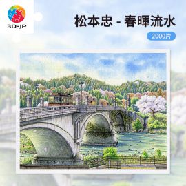 H3842 松本忠 - 春暉流水