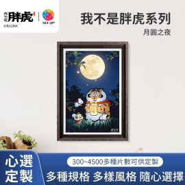 H3854D 我不是胖虎 - 月圓之夜