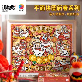 H3872 我不是胖虎 - 蛇蛇如意