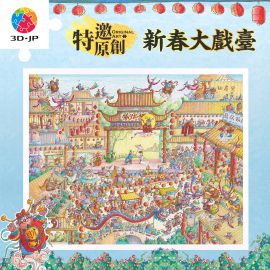 H3891 仁人愛物 - 新春大戲台