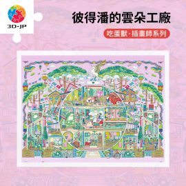 H3902 吃蛋獸 - 彼得潘的雲朵工廠
