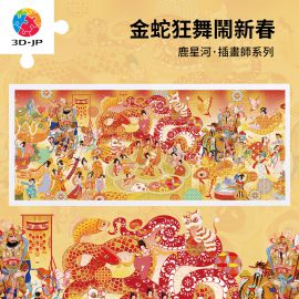 H3916 全景長版拼圖 - 鹿星河 - 金蛇狂舞鬧新春