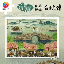 H3917 程靖 jinn - 西湖斷橋·白蛇傳
