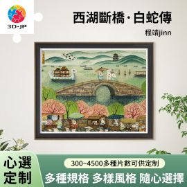 H3917D 程靖 jinn - 西湖斷橋·白蛇傳