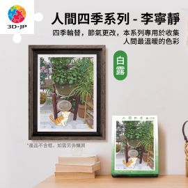 H3920 李寧靜- 人 間四季系列 - 白露