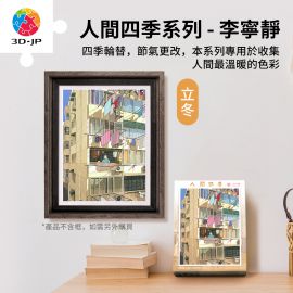 H3929 李寧靜 - 人間四季系列 - 立冬