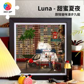H3935 Luna - 甜蜜夏夜