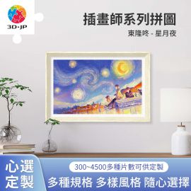 H3940D 東隆咚 - 星月夜