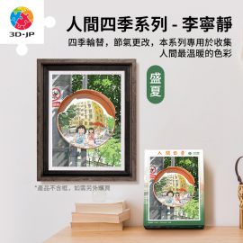 H3949 李寧靜 - 人間四季系列 - 盛夏