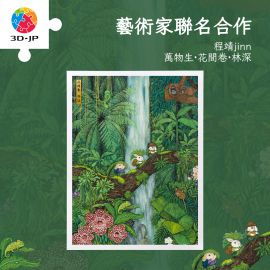 H3953 程靖 jinn - 萬物生·花間卷·林深