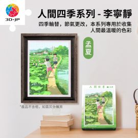 H3958 李寧靜 - 人間四季系列 - 孟夏